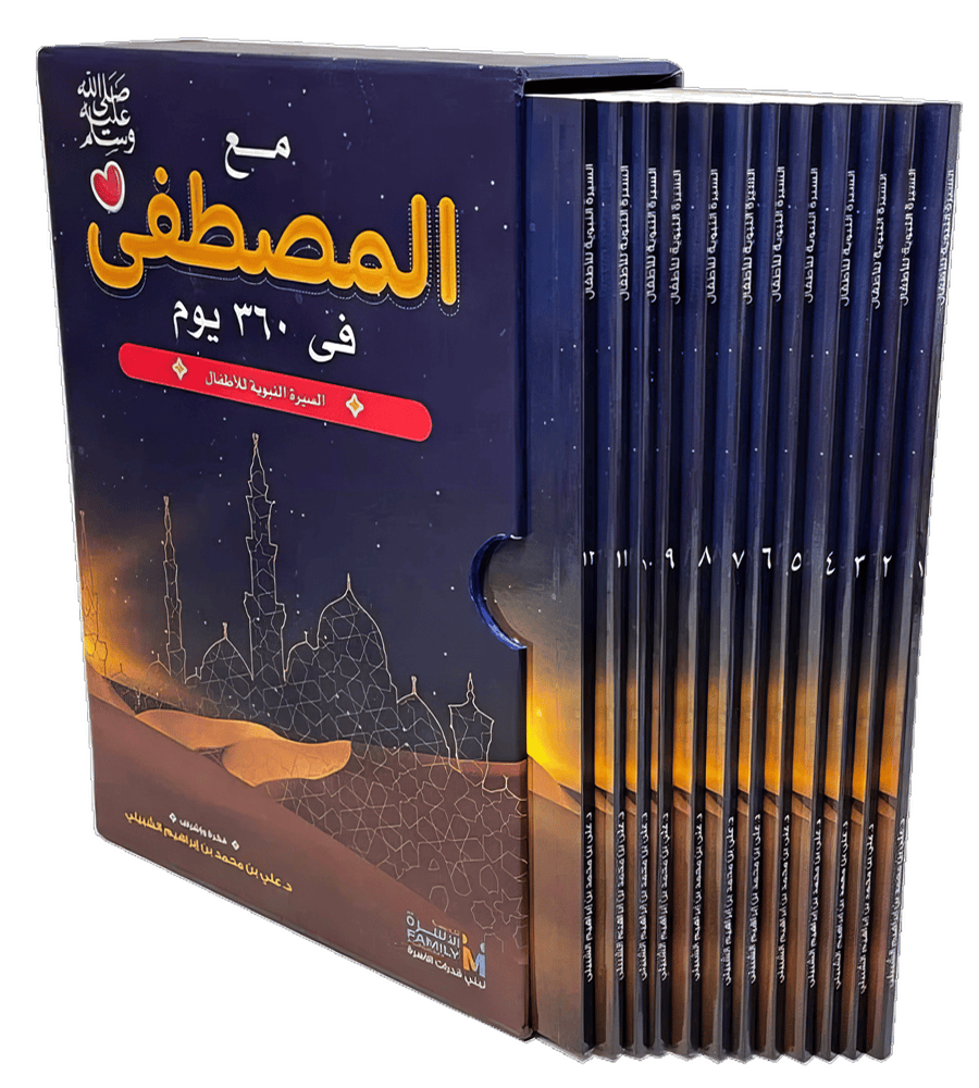 مع المصطفى للأطفال