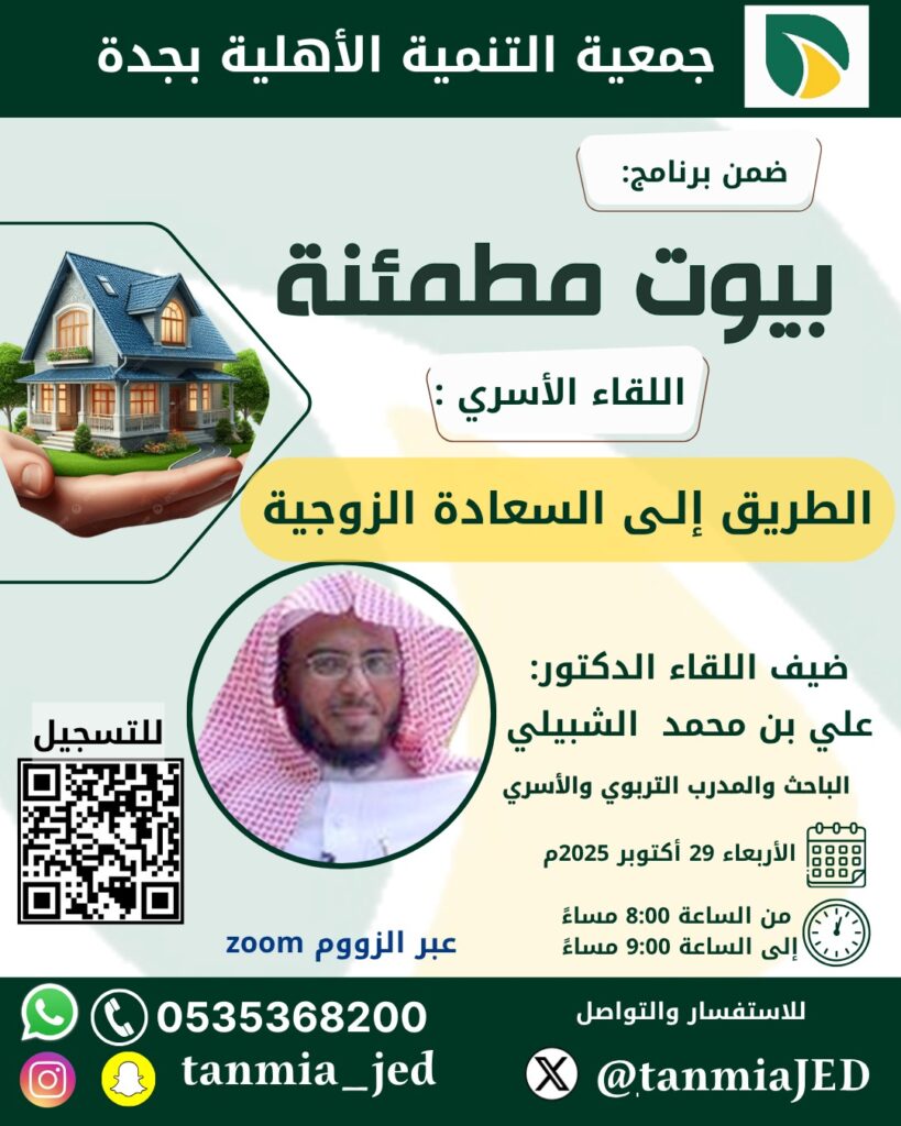 برنامج بيوت مطمئنة